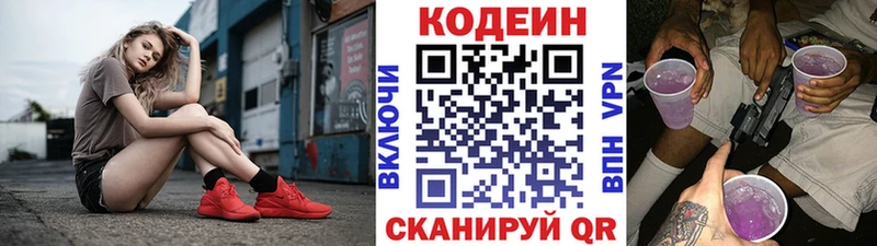 Кодеин Purple Drank  Горно-Алтайск 